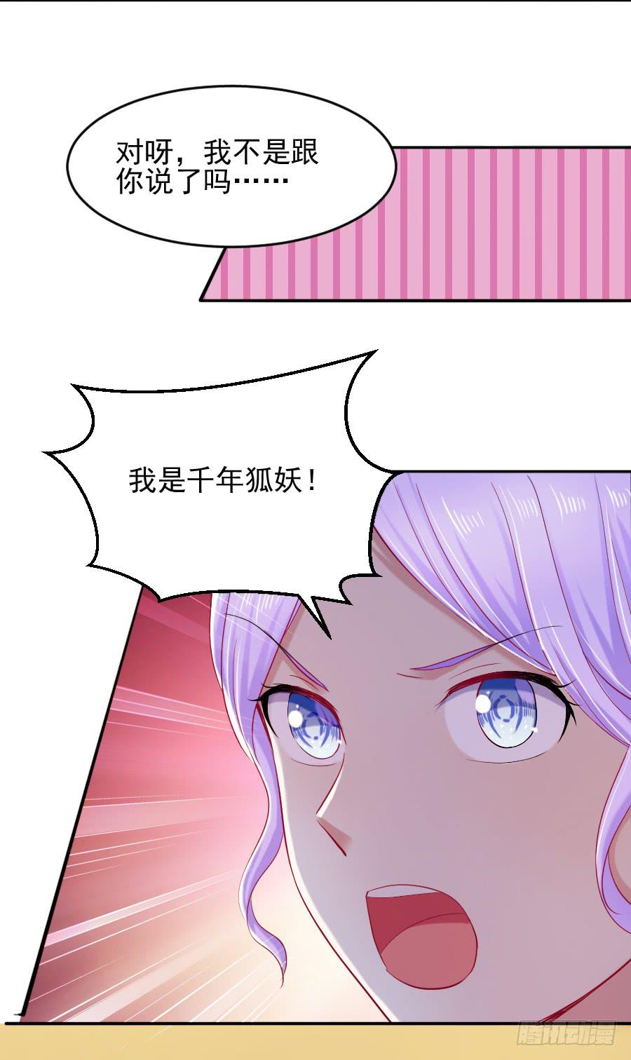 《下凡只为遇见你》你是千年狐妖又如何？ 第46页