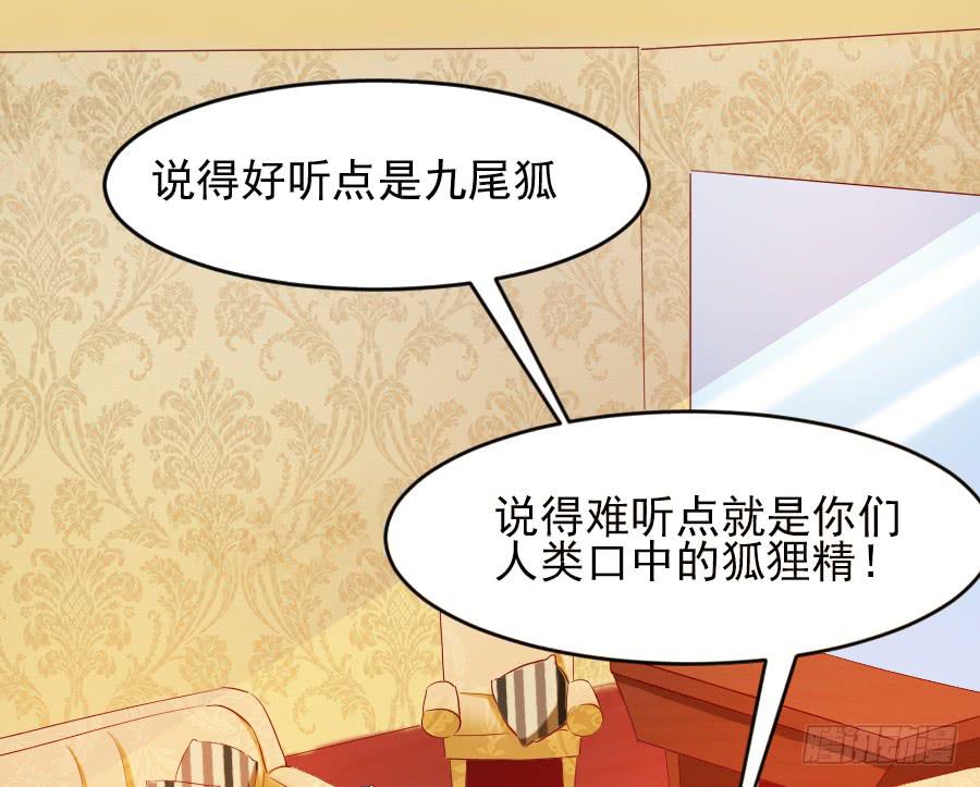 《下凡只为遇见你》你是千年狐妖又如何？ 第47页