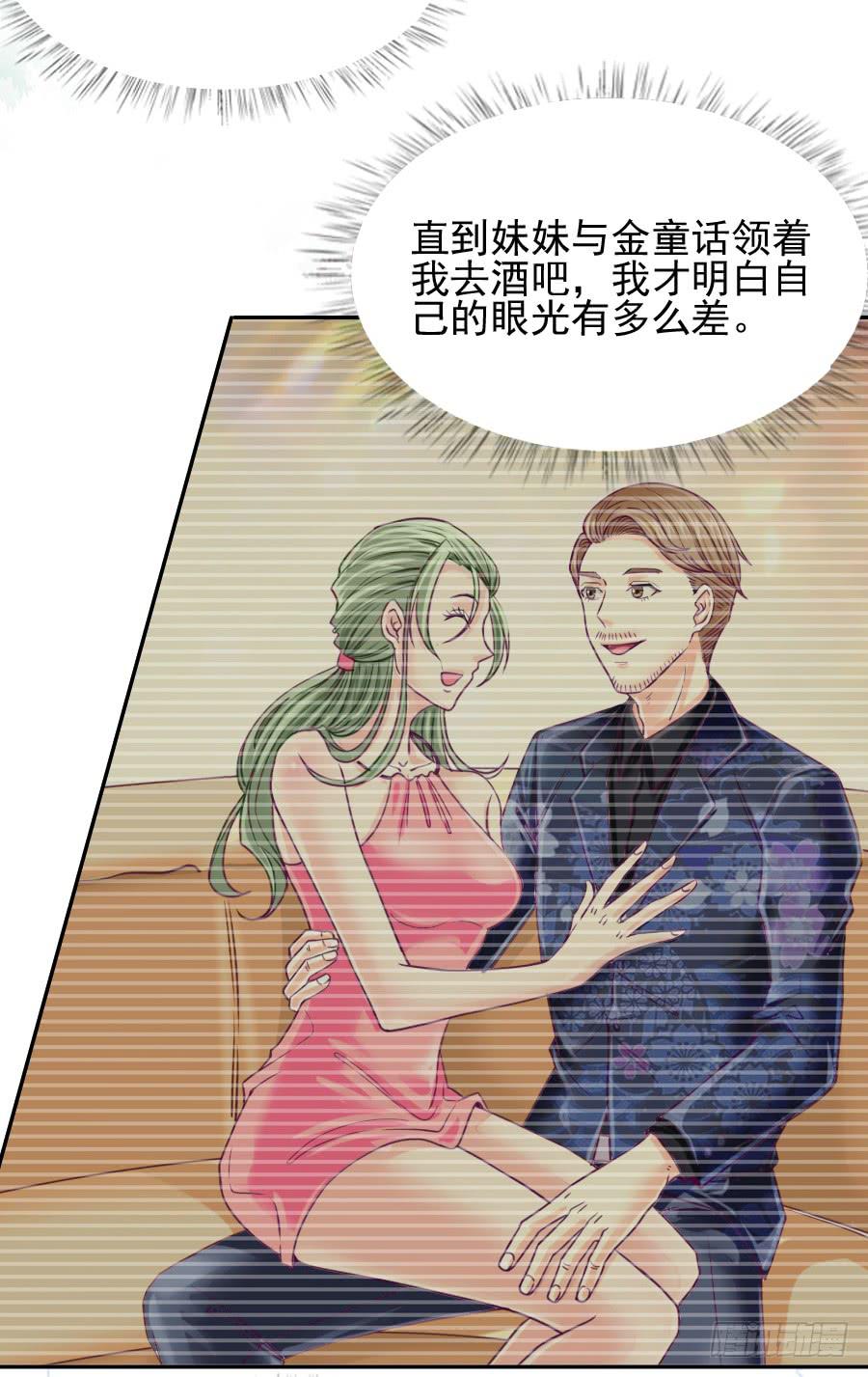 《下凡只为遇见你》他爱上你姐了！ 第20页