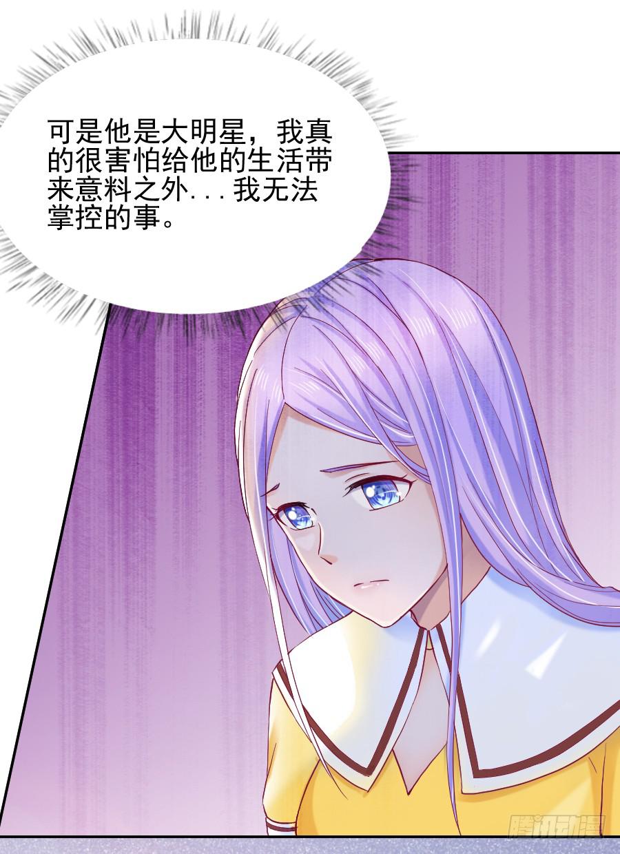 《下凡只为遇见你》他爱上你姐了！ 第23页