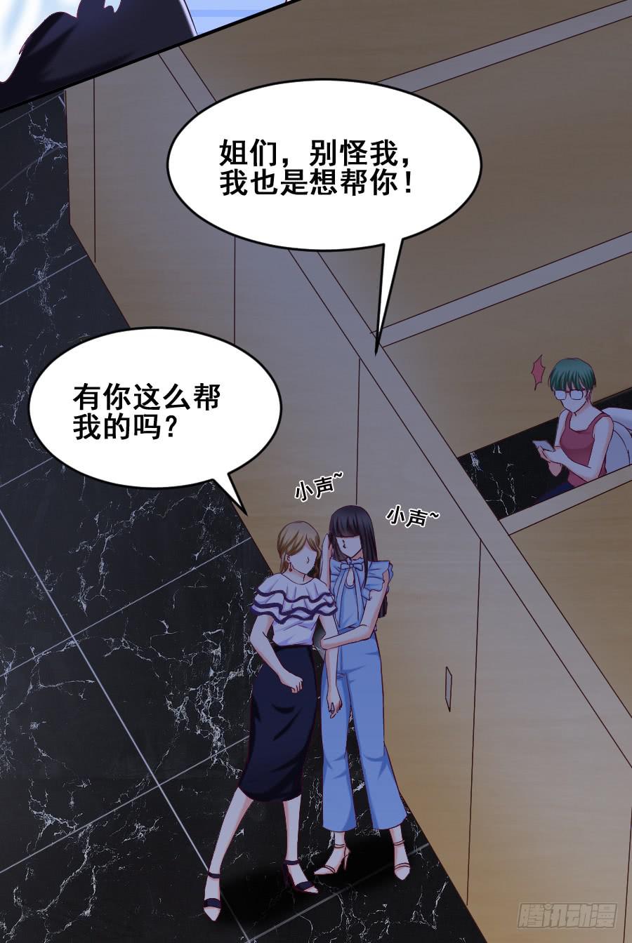 《下凡只为遇见你》九尾狐被欺负 第11页