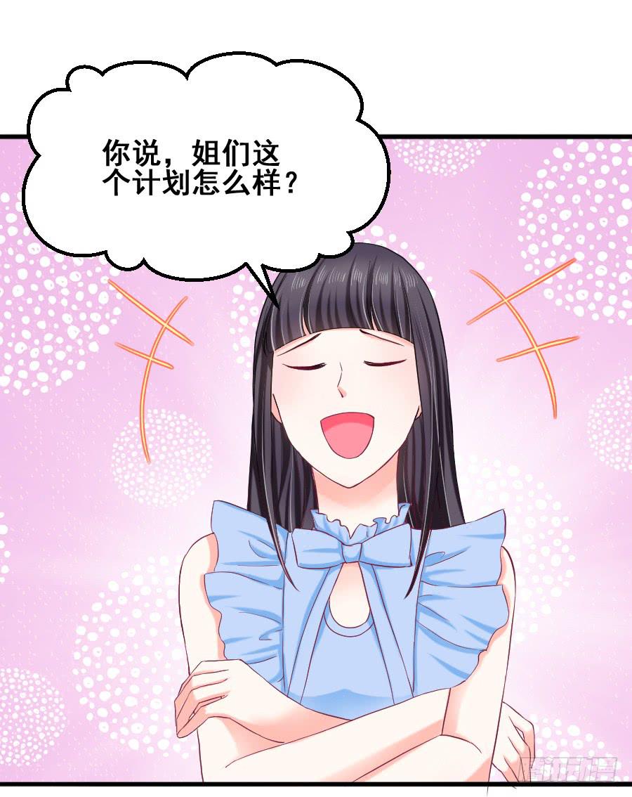 《下凡只为遇见你》九尾狐被欺负 第20页