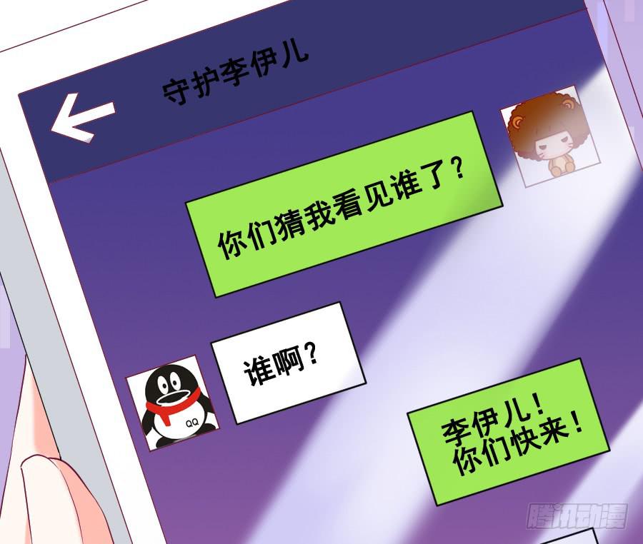 《下凡只为遇见你》九尾狐被欺负 第4页