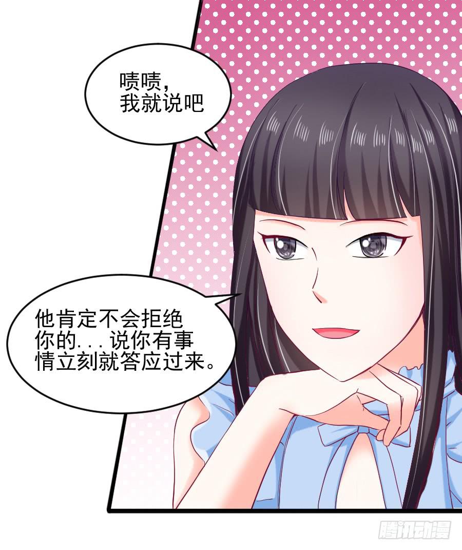 《下凡只为遇见你》女人的阴谋 第14页