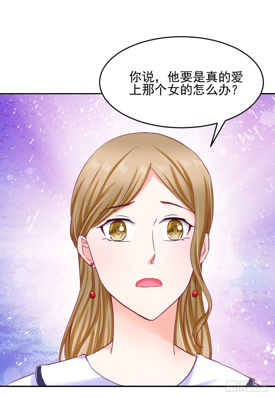 《下凡只为遇见你》女人的阴谋 第20页