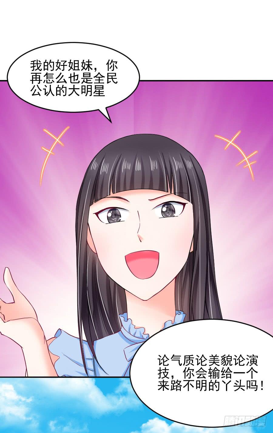 《下凡只为遇见你》女人的阴谋 第21页