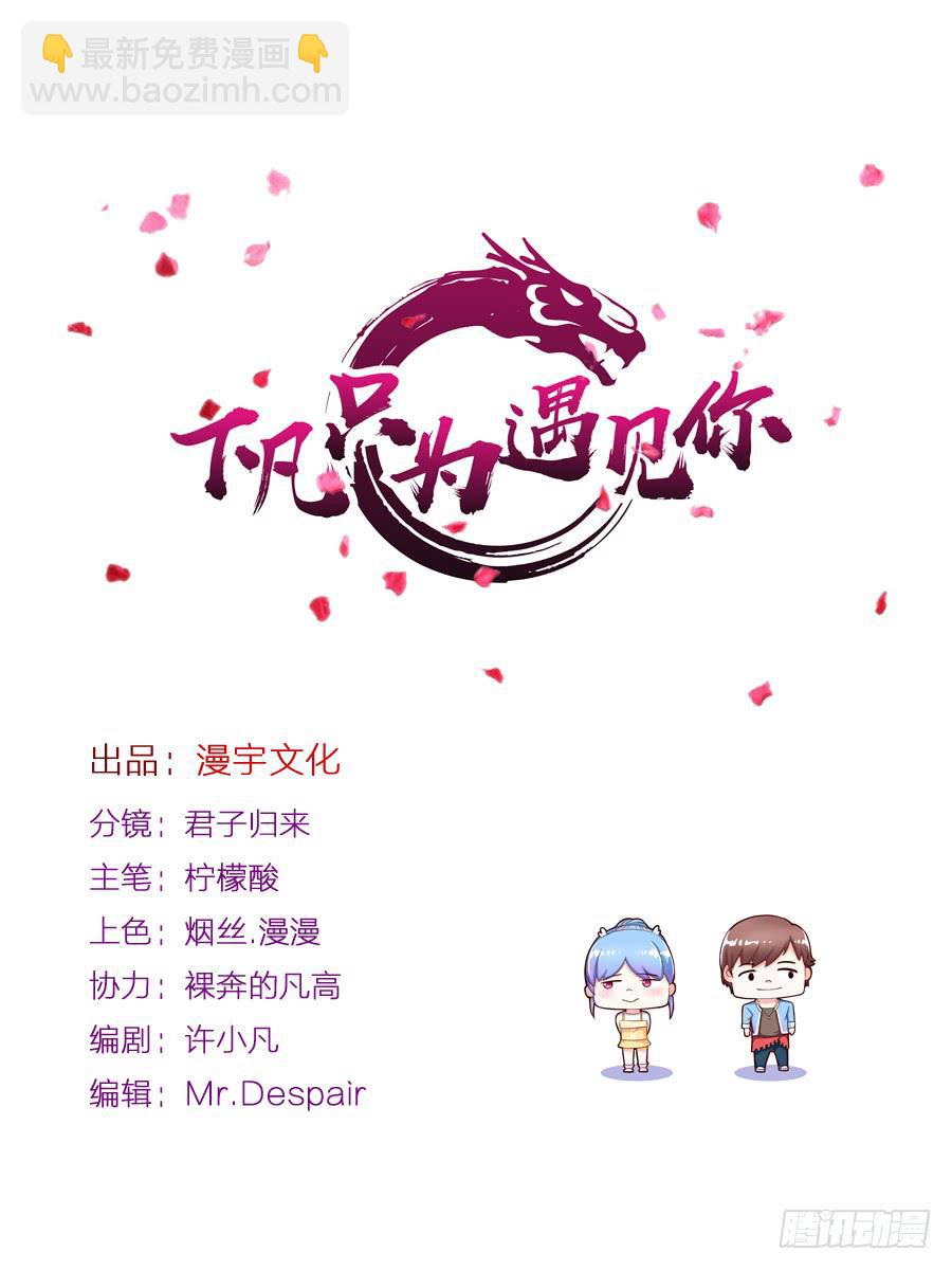 《下凡只为遇见你》女人的阴谋 第2页