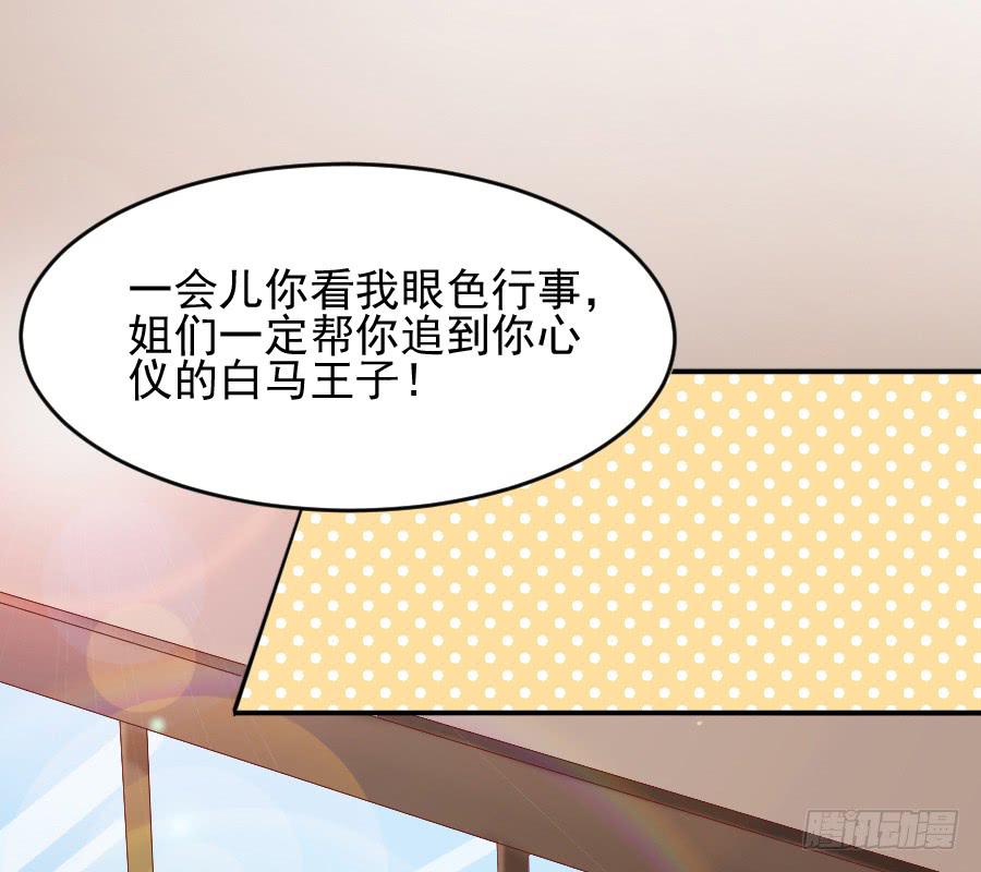 《下凡只为遇见你》女人的阴谋 第38页