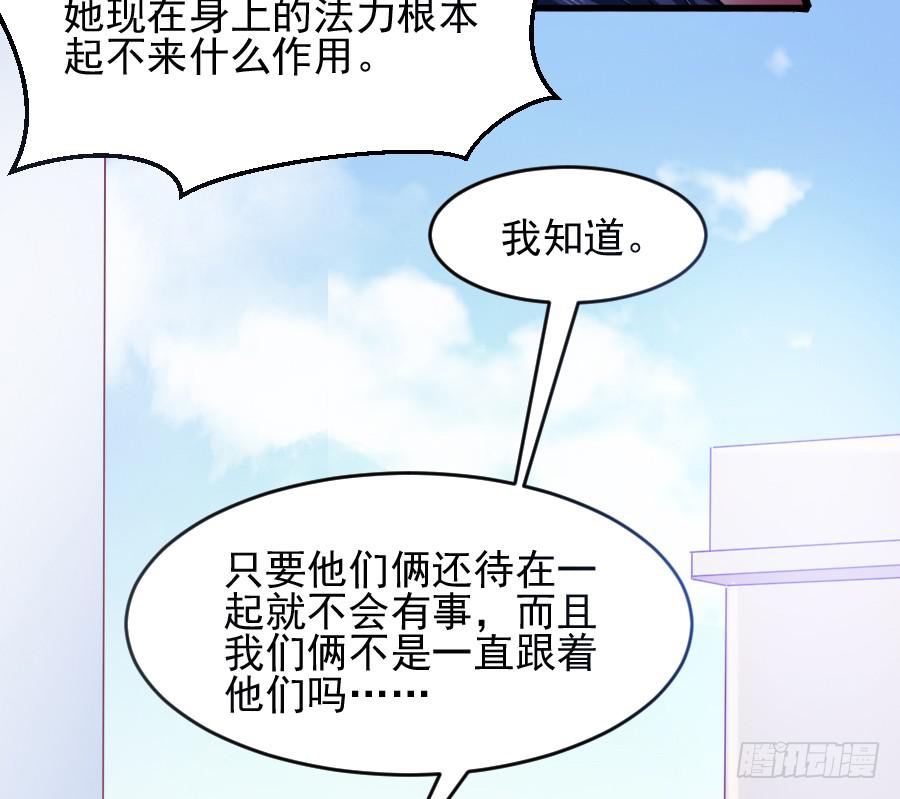 《下凡只为遇见你》意外的咒巫... 第10页