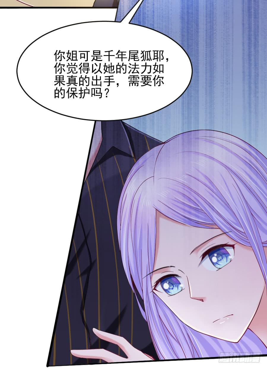 《下凡只为遇见你》意外的咒巫... 第7页