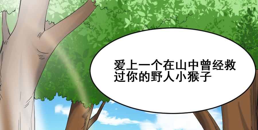 《下凡只为遇见你》九尾狐当临时演员 第34页