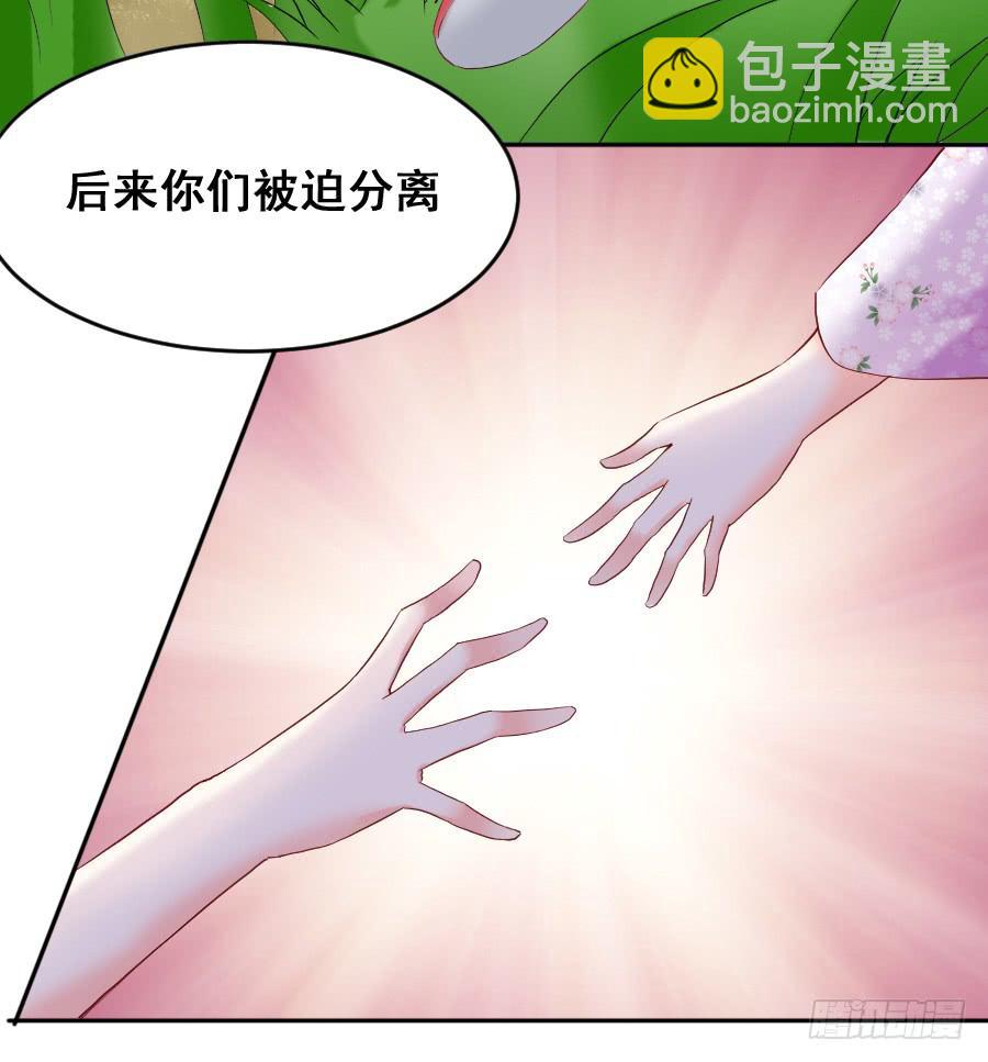 《下凡只为遇见你》九尾狐当临时演员 第37页
