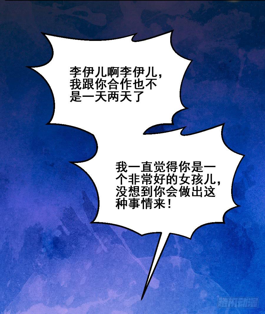 《下凡只为遇见你》金智慧找李伊儿算账 第20页
