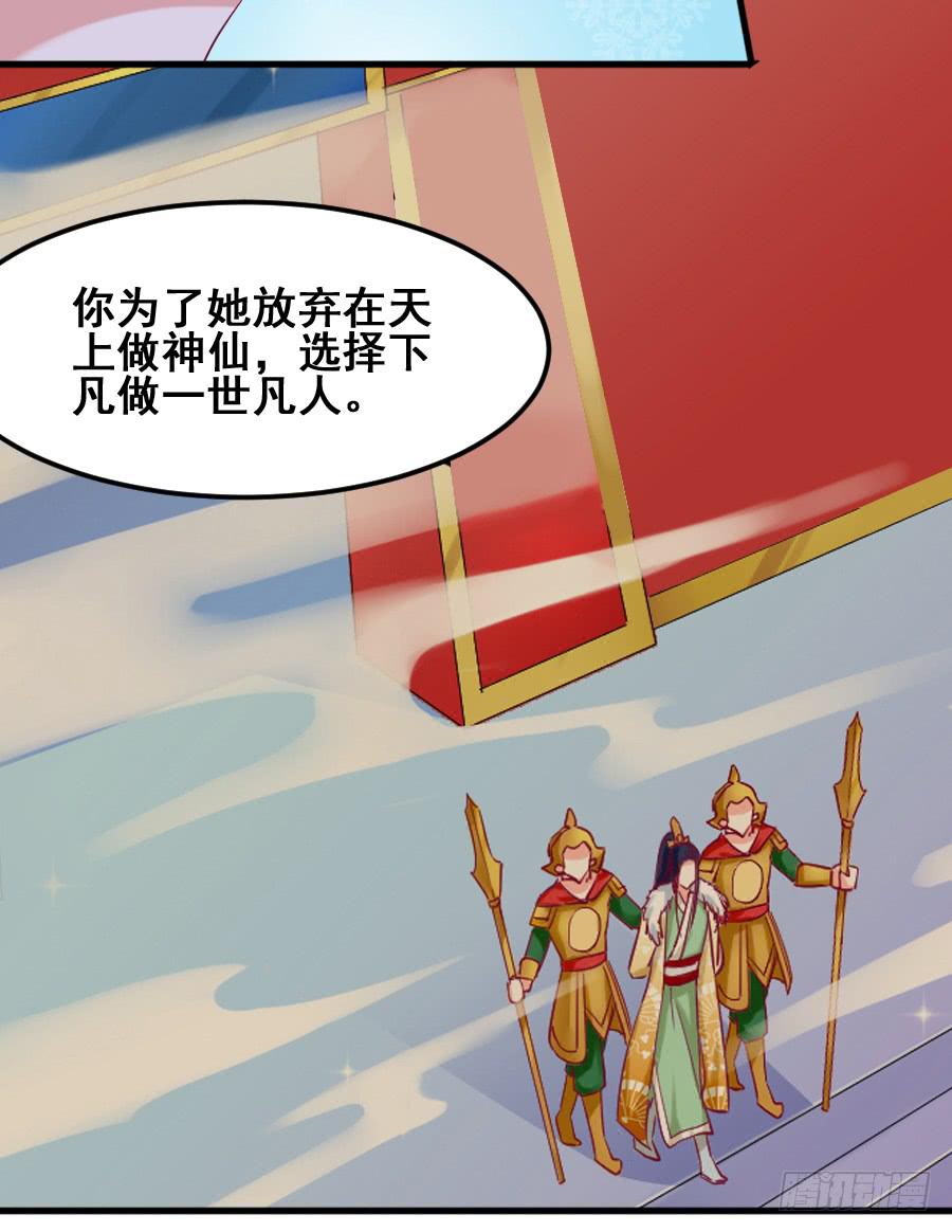 《下凡只为遇见你》金智慧决定放弃九尾狐 第10页