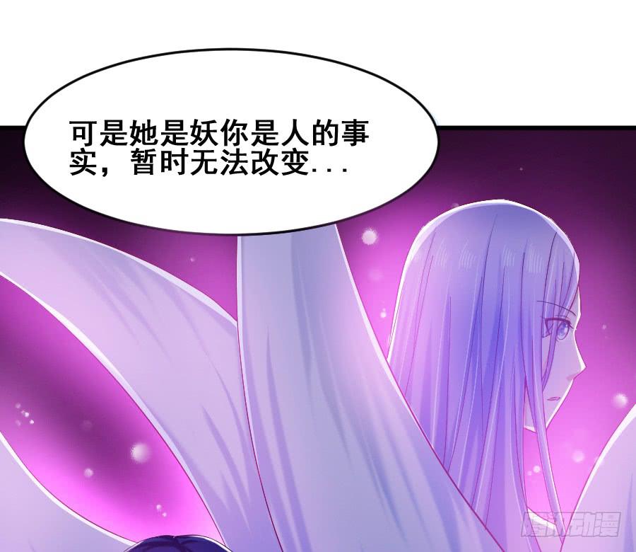 《下凡只为遇见你》金智慧决定放弃九尾狐 第26页