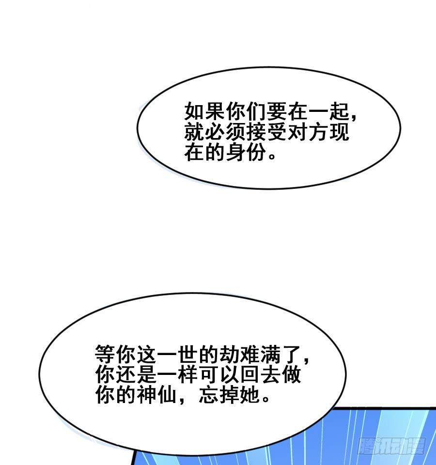 《下凡只为遇见你》金智慧决定放弃九尾狐 第28页