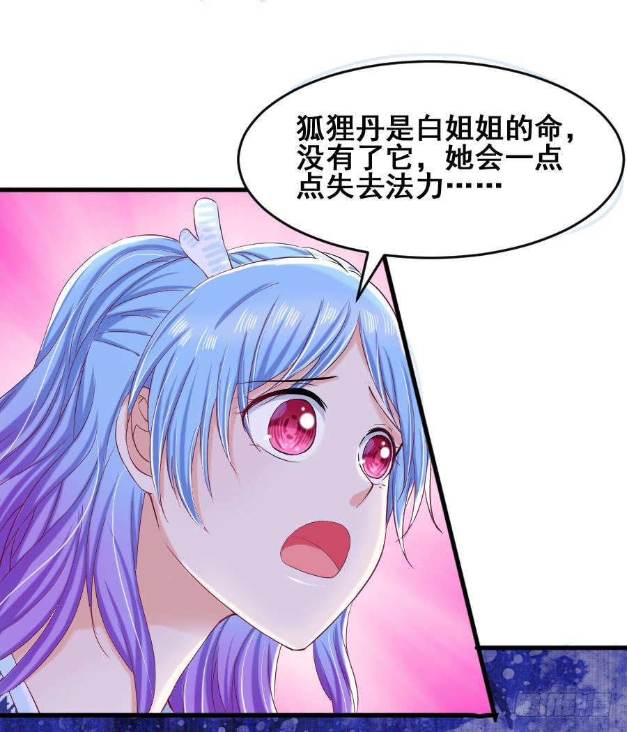 《下凡只为遇见你》金智慧决定放弃九尾狐 第32页