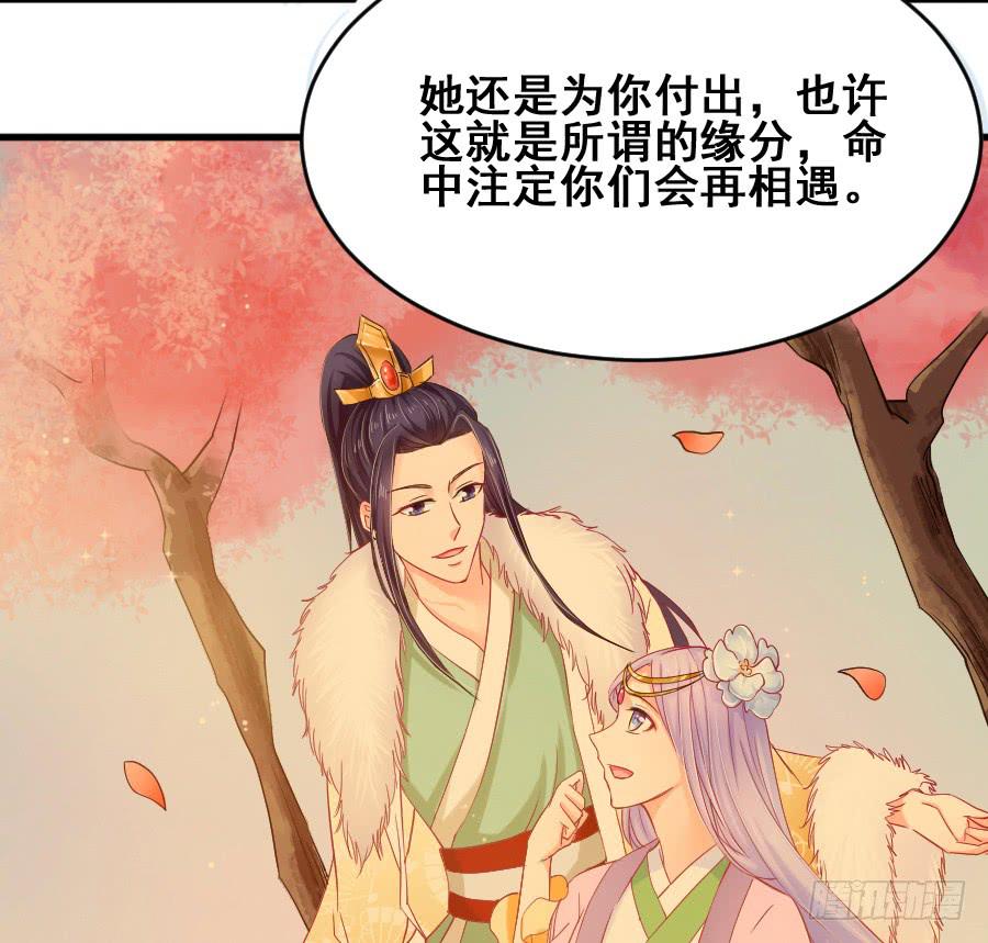 《下凡只为遇见你》金智慧决定放弃九尾狐 第38页