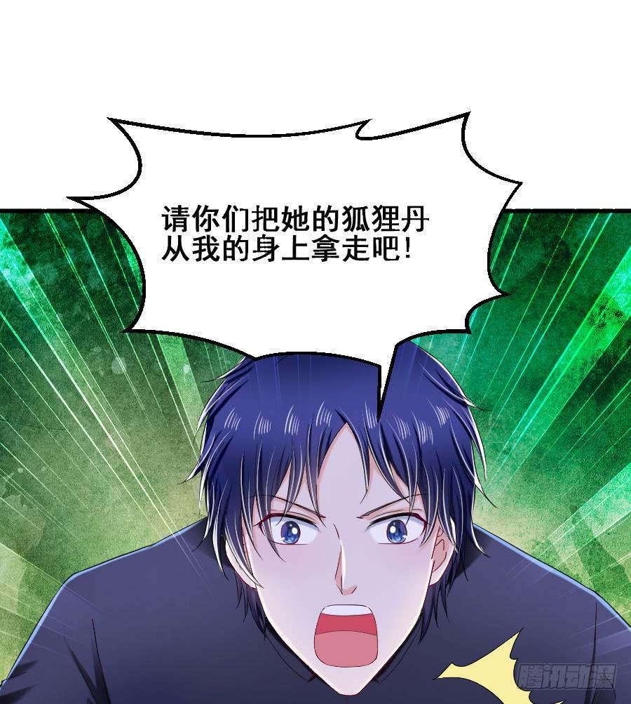 《下凡只为遇见你》金智慧决定放弃九尾狐 第46页