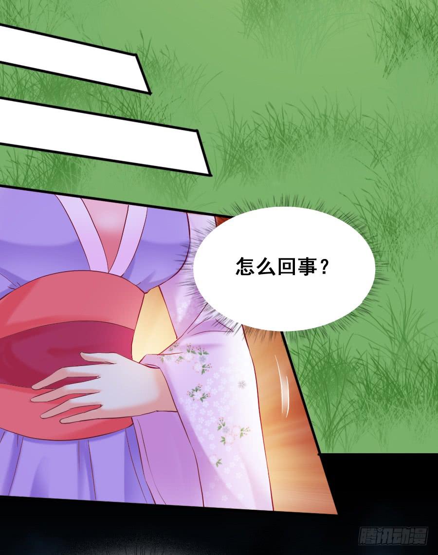 《下凡只为遇见你》九尾狐中毒惊现真身 第13页