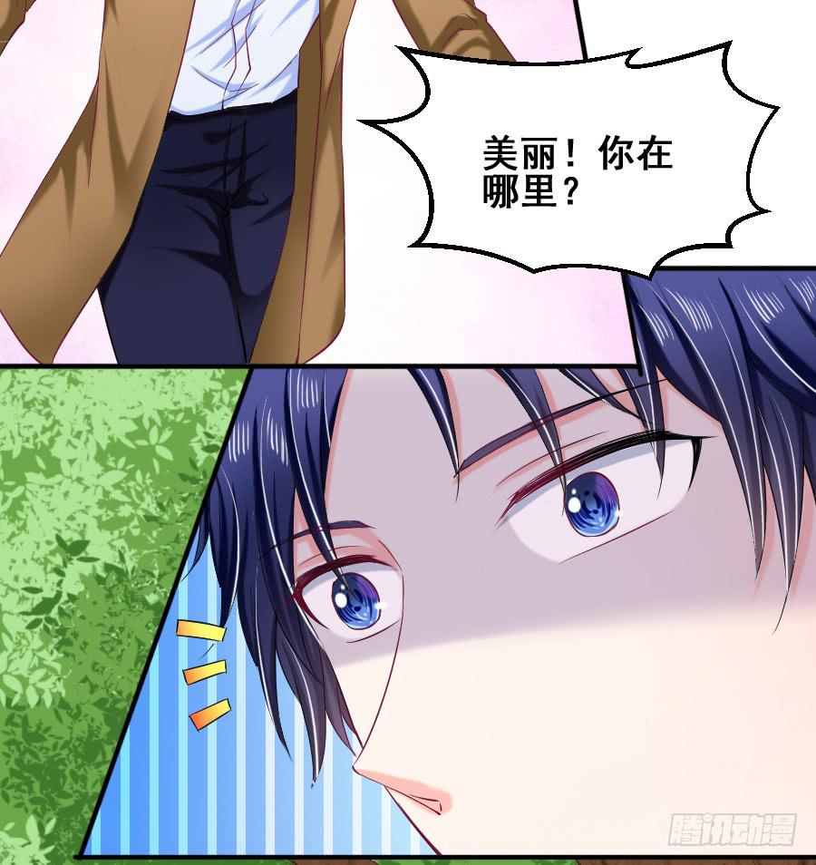 《下凡只为遇见你》九尾狐中毒惊现真身 第44页
