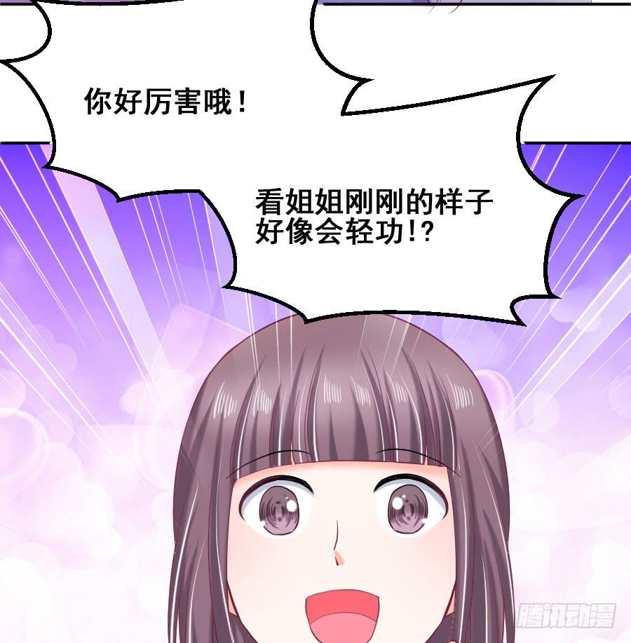《下凡只为遇见你》善良面对敌人的结果 第49页