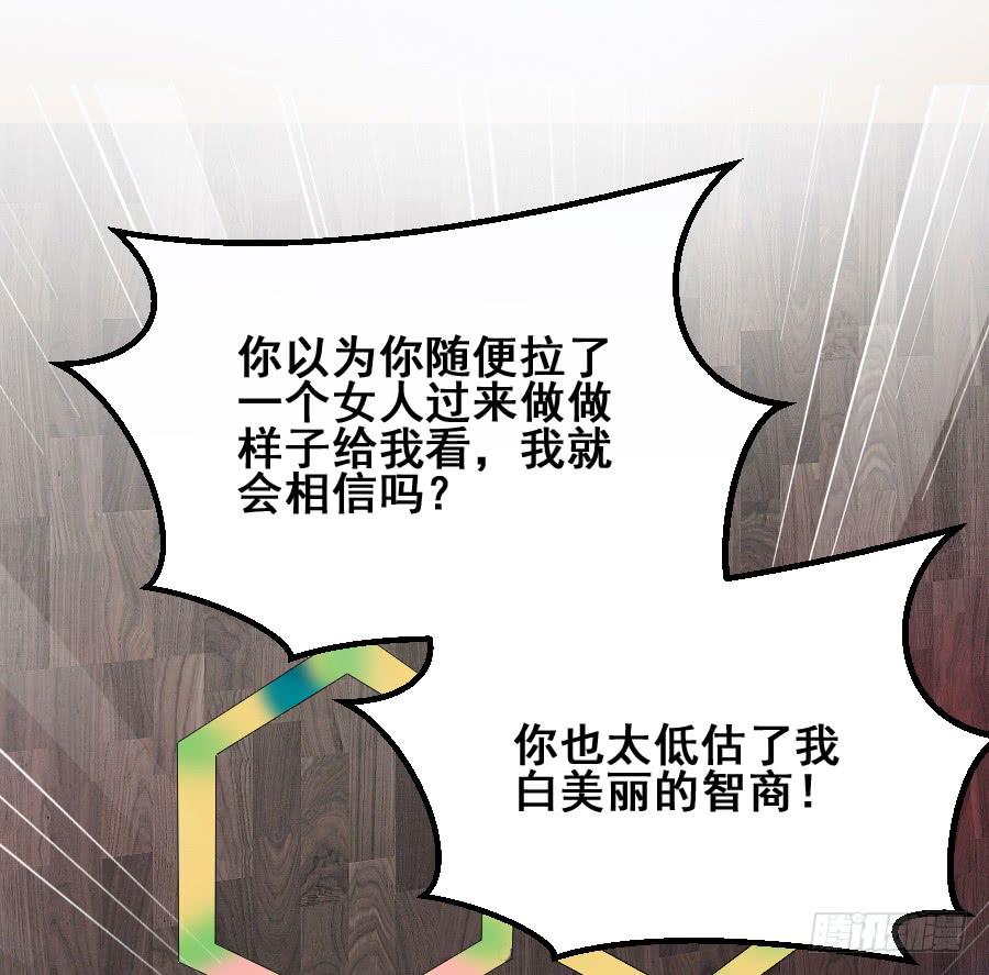 《下凡只为遇见你》金智慧假装花心想让九尾狐死心 第21页