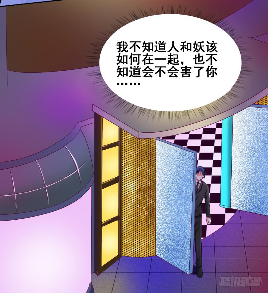《下凡只为遇见你》金智慧假装花心想让九尾狐死心 第44页
