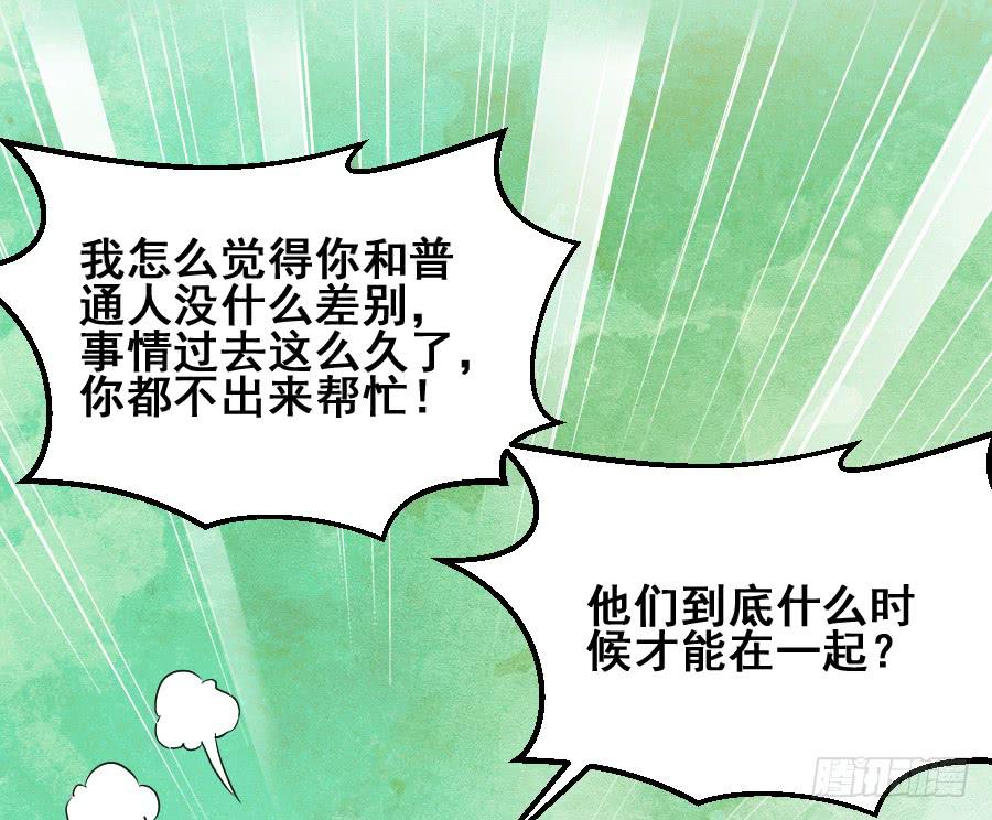 《下凡只为遇见你》金童话为有缘人出谋划策 第11页