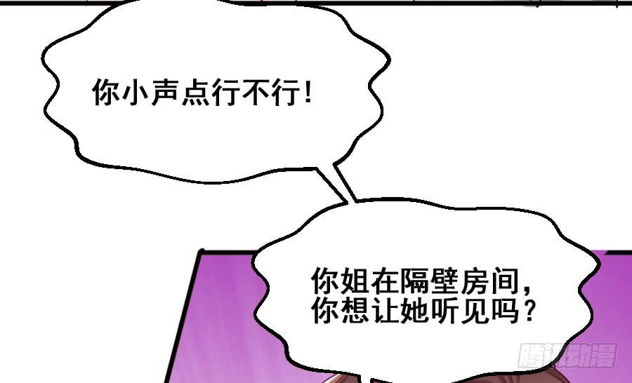 《下凡只为遇见你》金童话为有缘人出谋划策 第13页