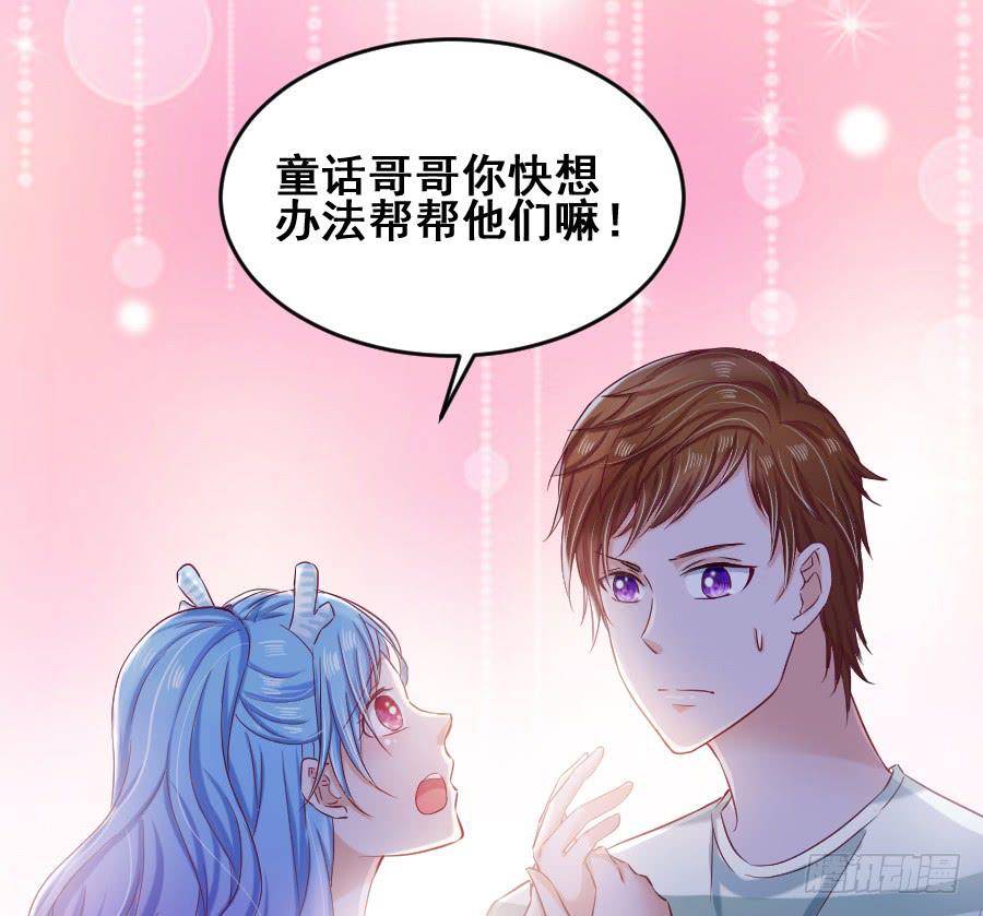《下凡只为遇见你》金童话为有缘人出谋划策 第19页