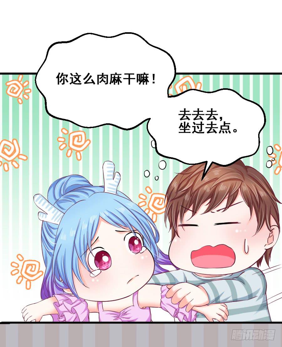 《下凡只为遇见你》金童话为有缘人出谋划策 第21页