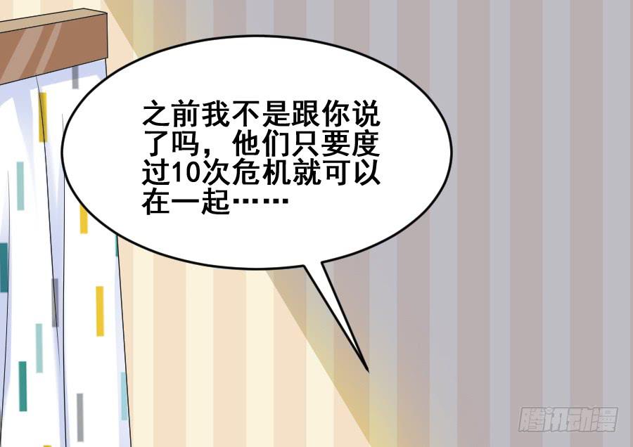 《下凡只为遇见你》金童话为有缘人出谋划策 第23页