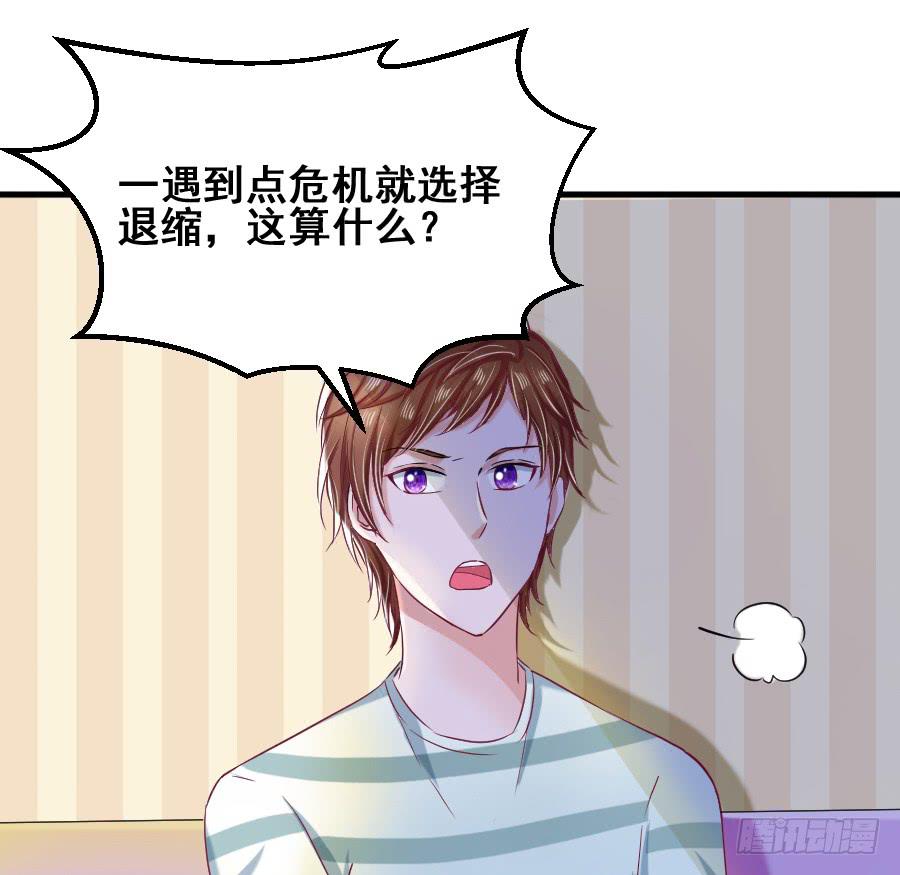 《下凡只为遇见你》金童话为有缘人出谋划策 第27页