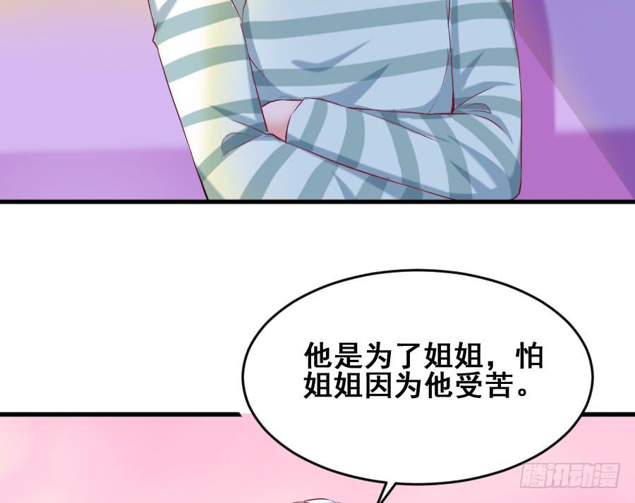 《下凡只为遇见你》金童话为有缘人出谋划策 第28页