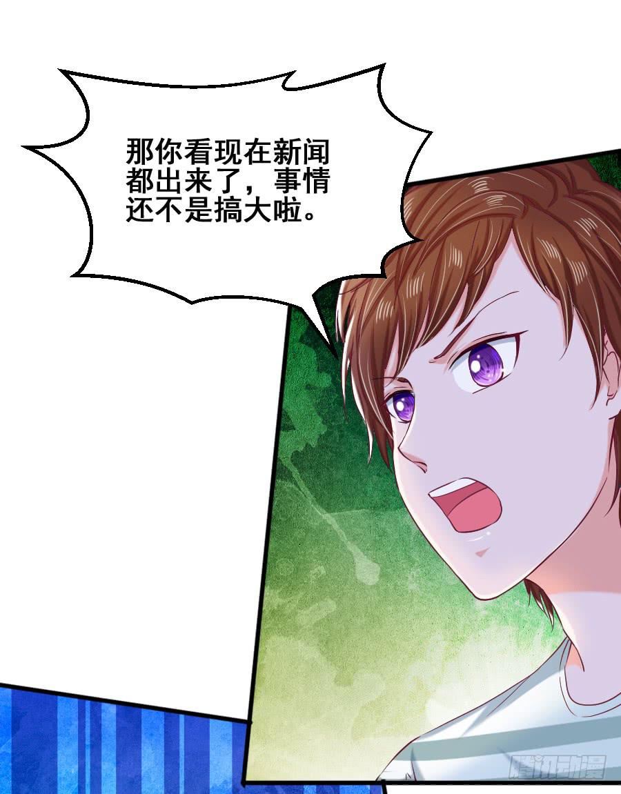 《下凡只为遇见你》金童话为有缘人出谋划策 第30页