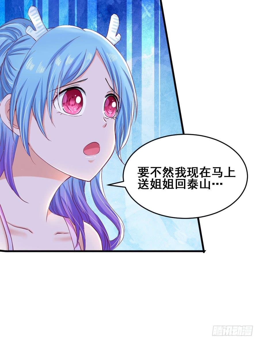 《下凡只为遇见你》金童话为有缘人出谋划策 第31页