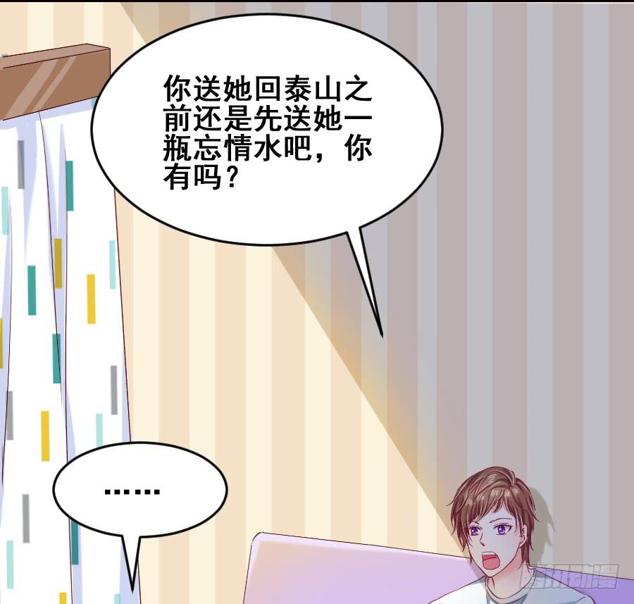 《下凡只为遇见你》金童话为有缘人出谋划策 第32页