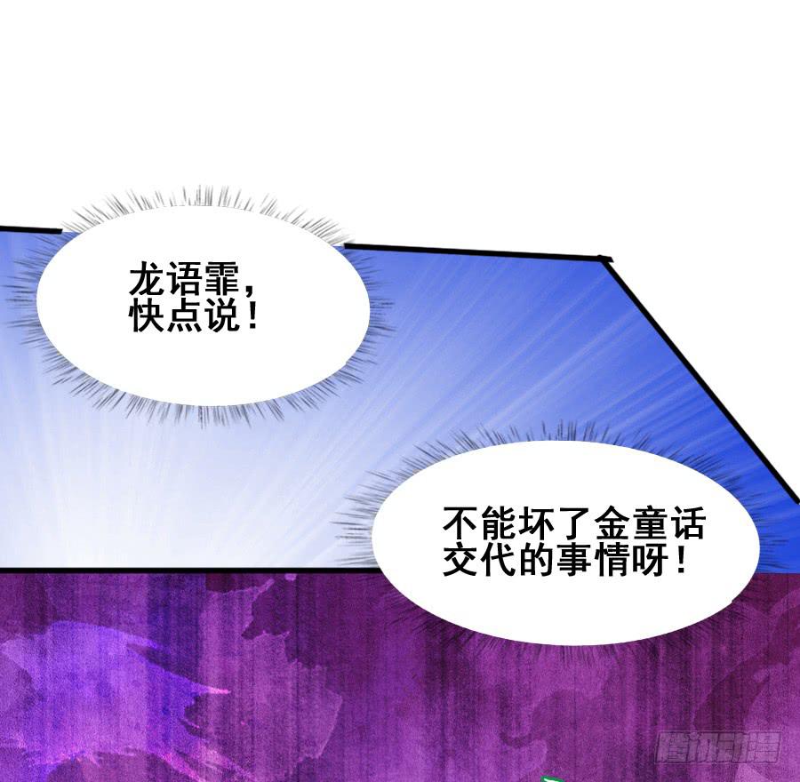 《下凡只为遇见你》金童话牺牲自己的寿命... 第11页