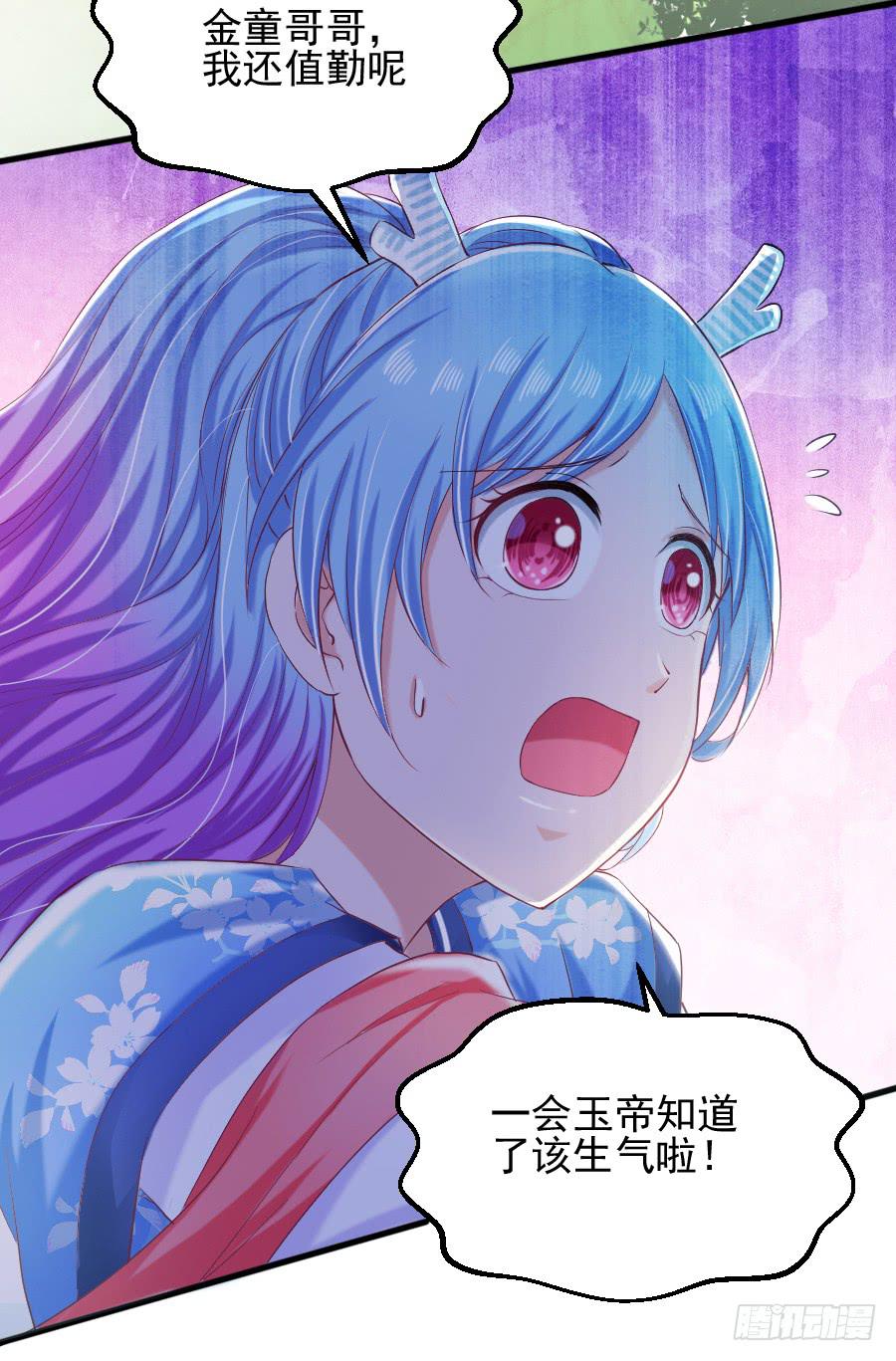 《下凡只为遇见你》金童话，我是仙女耶 第22页