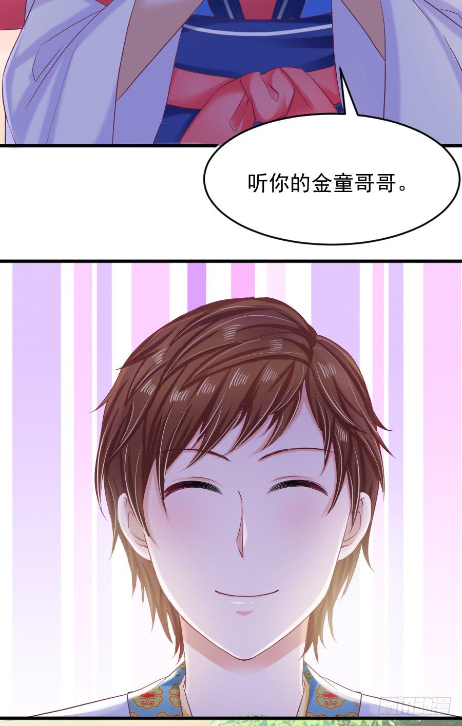 《下凡只为遇见你》金童话，我是仙女耶 第27页