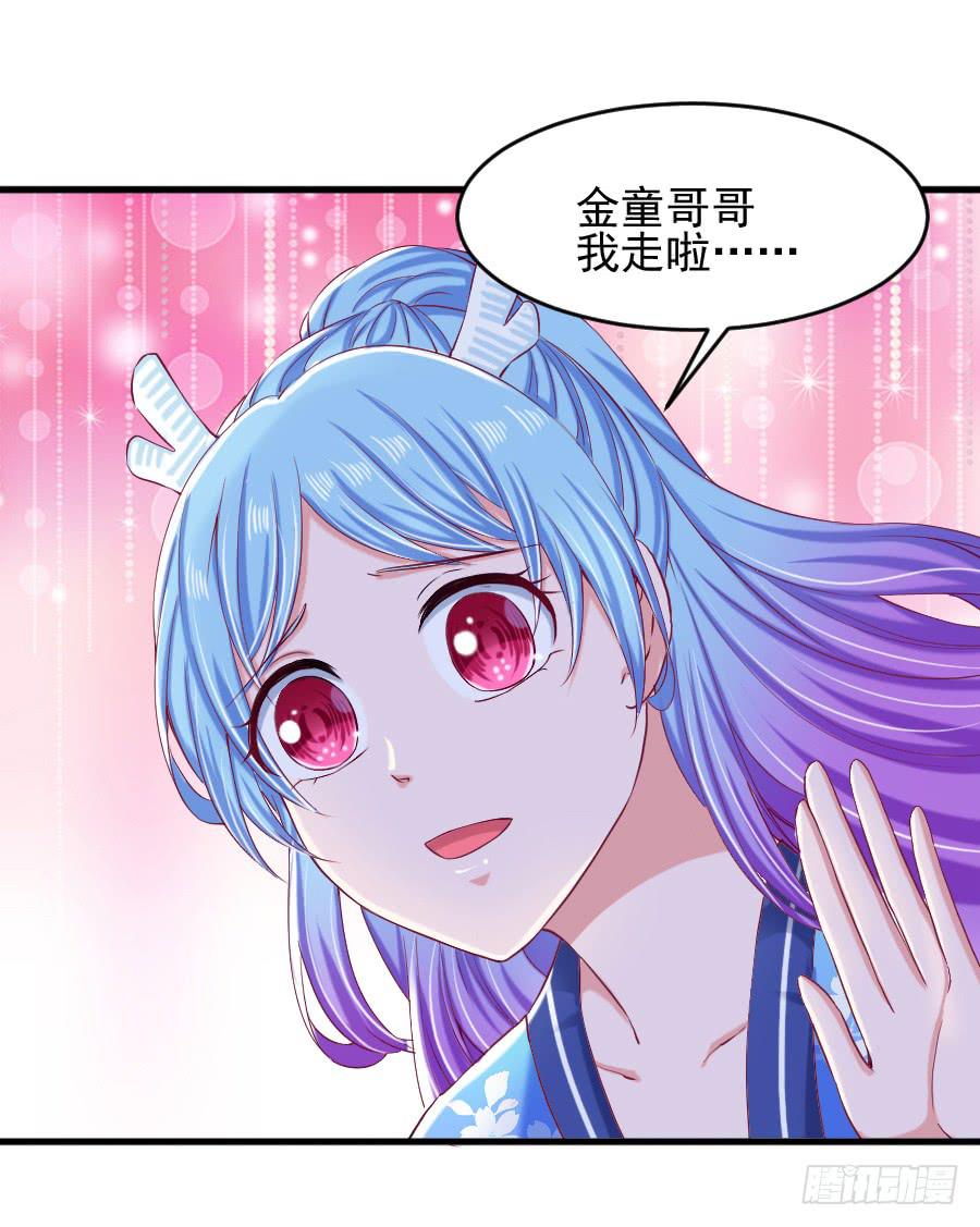 《下凡只为遇见你》金童话，我是仙女耶 第29页