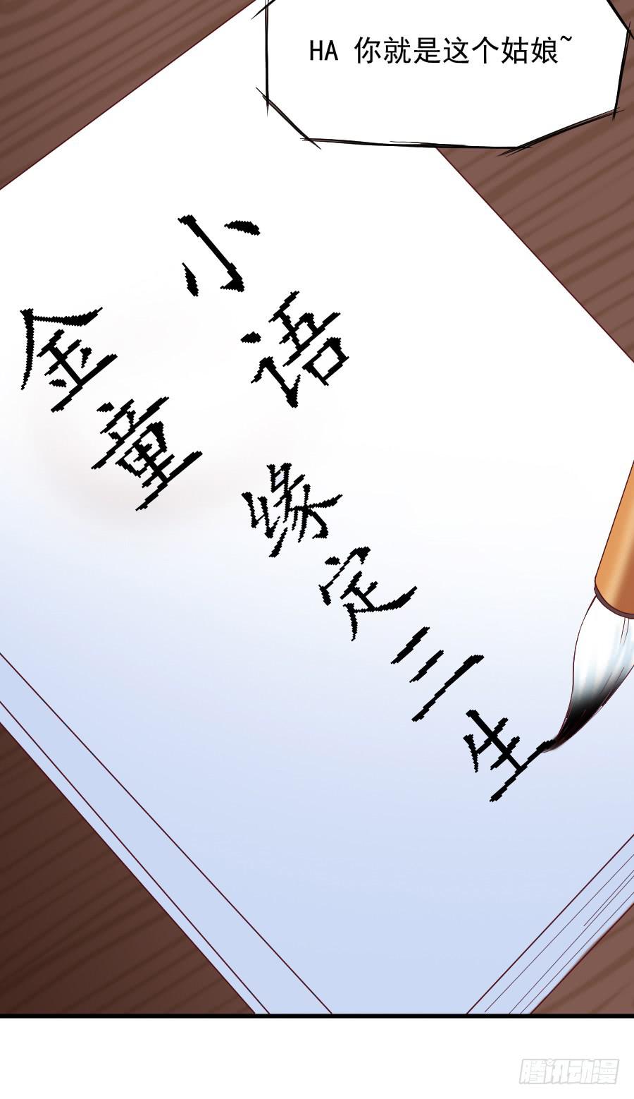《下凡只为遇见你》金童话，我是仙女耶 第37页