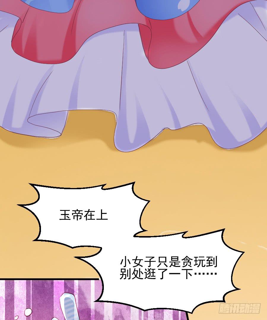 《下凡只为遇见你》金童话，我是仙女耶 第45页