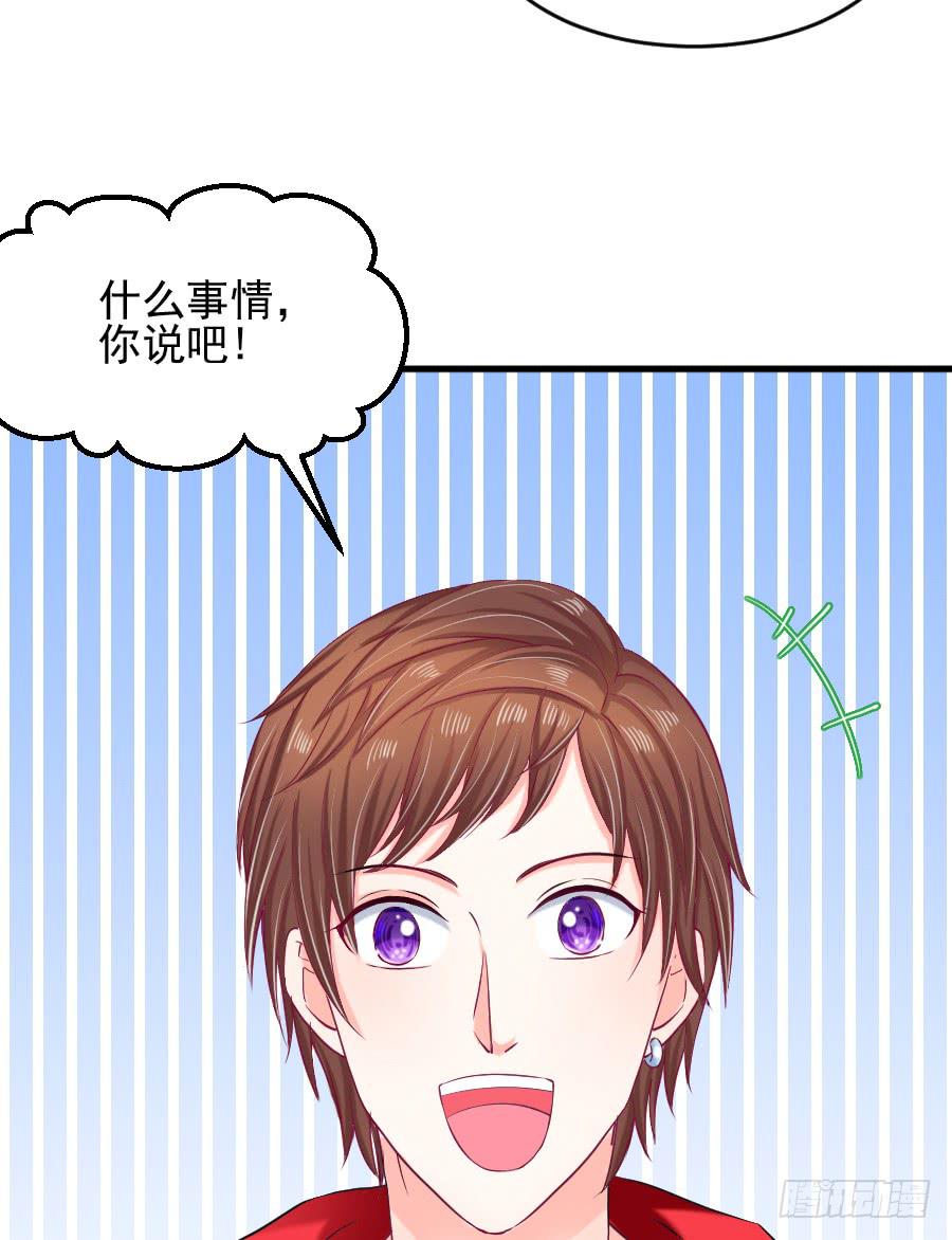 《下凡只为遇见你》龙语霏吃醋 第13页