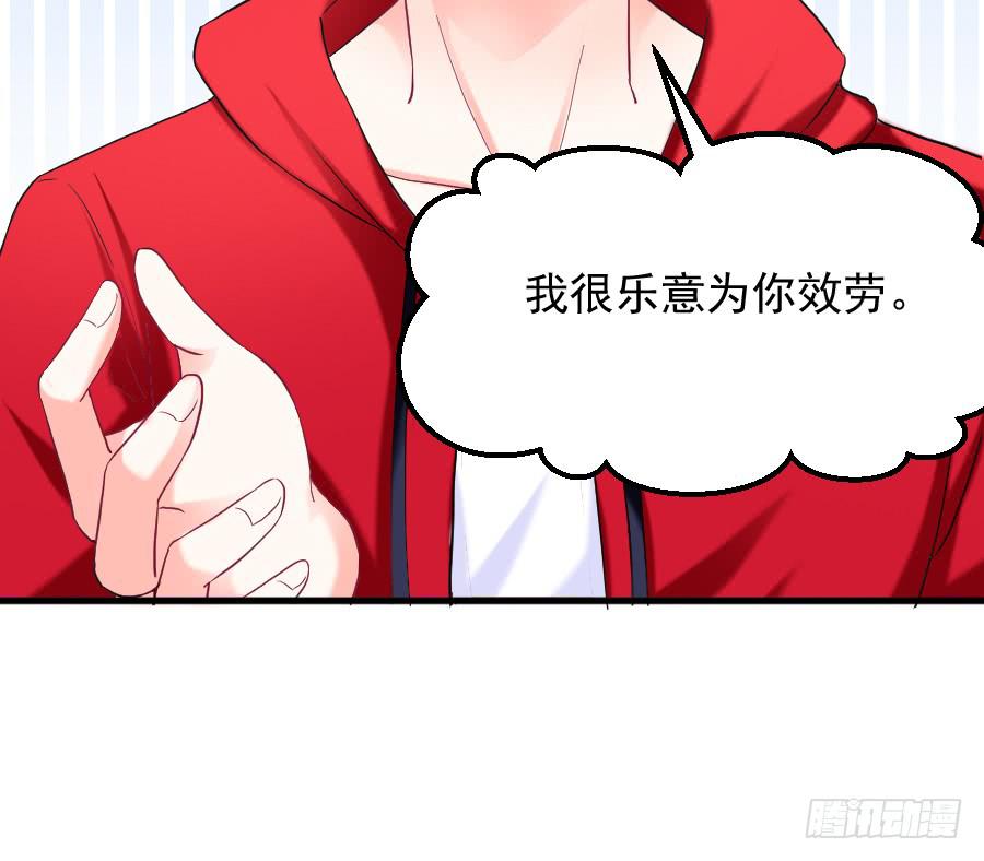 《下凡只为遇见你》龙语霏吃醋 第14页