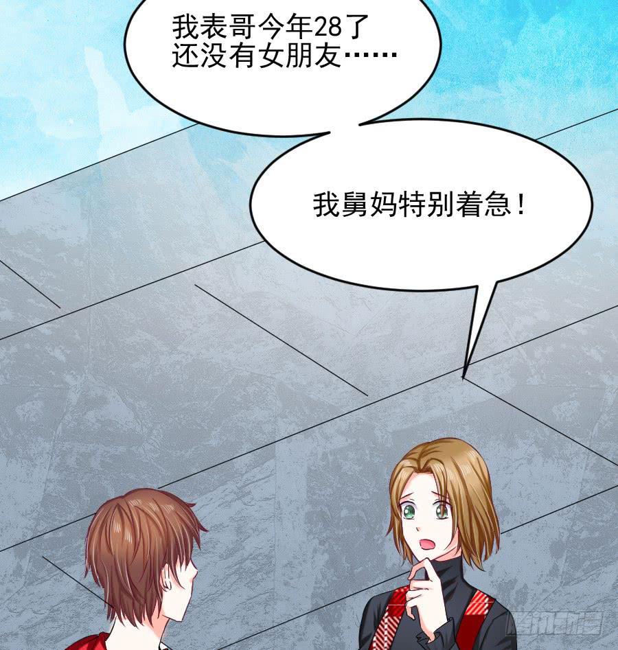 《下凡只为遇见你》龙语霏吃醋 第21页