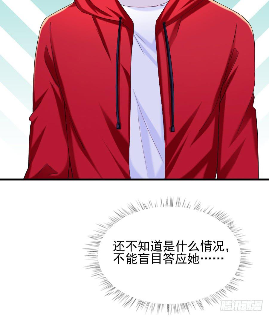 《下凡只为遇见你》龙语霏吃醋 第26页