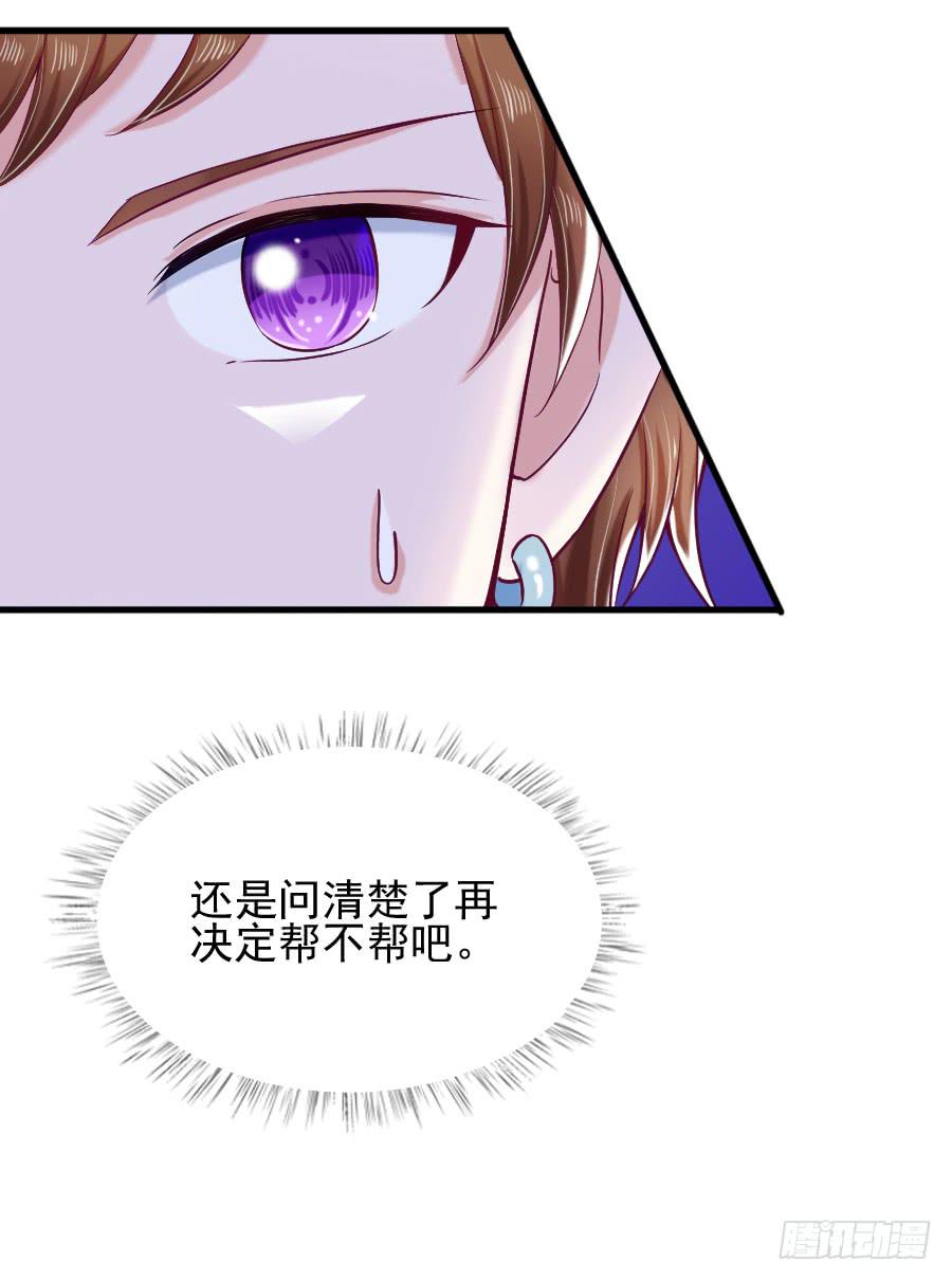 《下凡只为遇见你》龙语霏吃醋 第27页