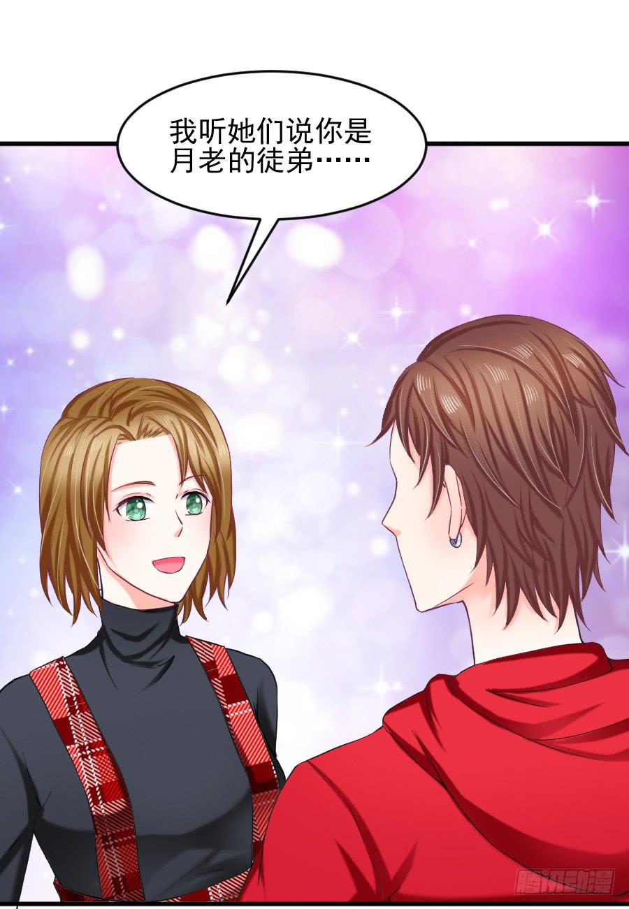 《下凡只为遇见你》龙语霏吃醋 第28页